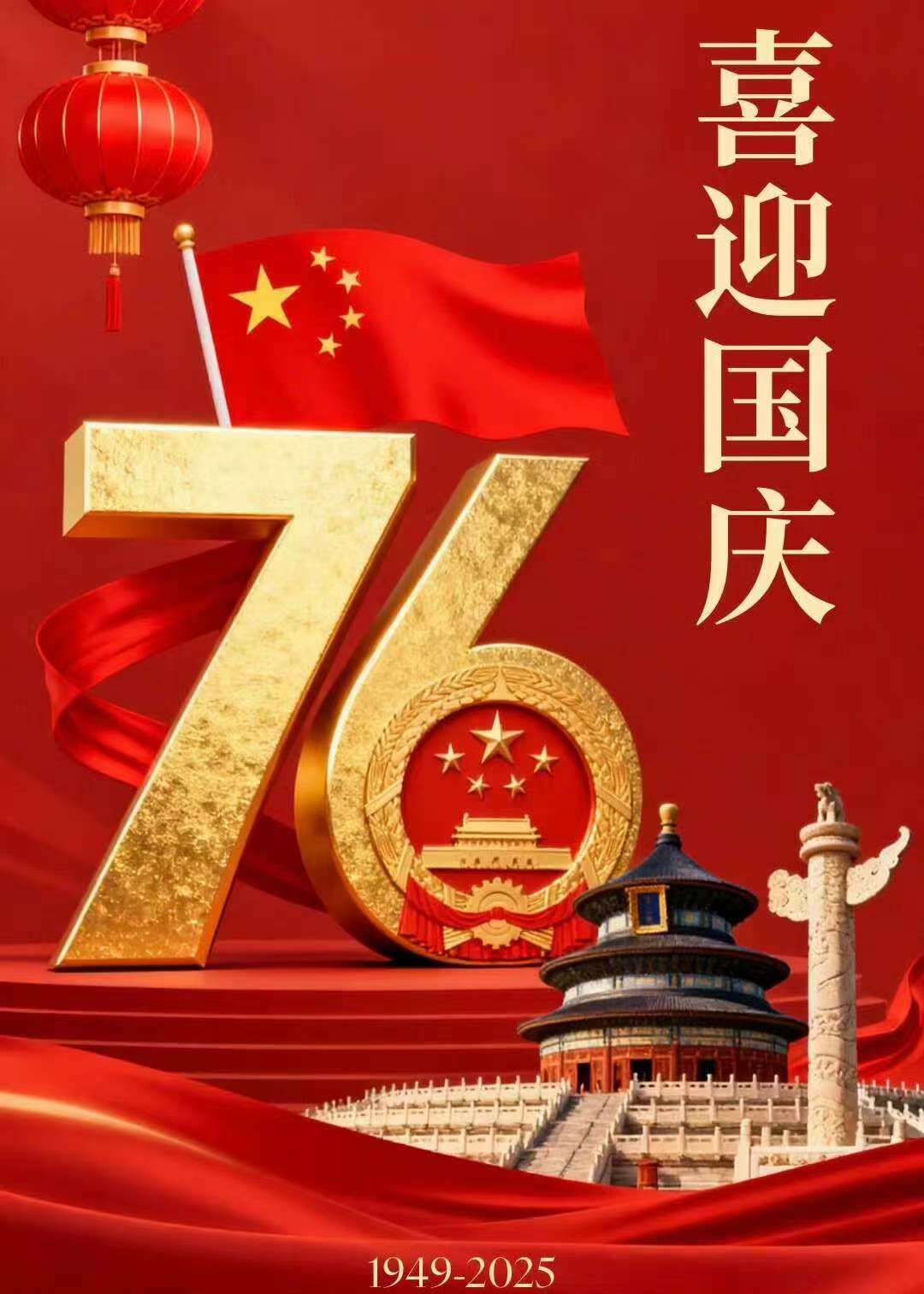 Notice of National Day Holiday